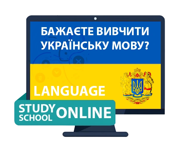 Ukrainian without reference to the language of the students. Duration 30 min