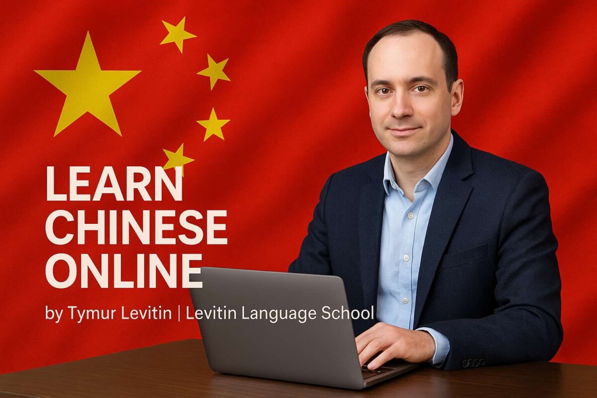 Complete Guide to Learning Chinese Online